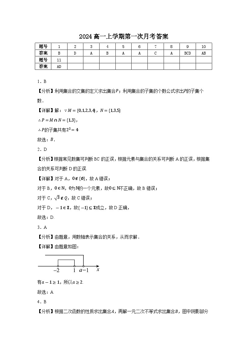 数学答案（高一上月考1）第1页