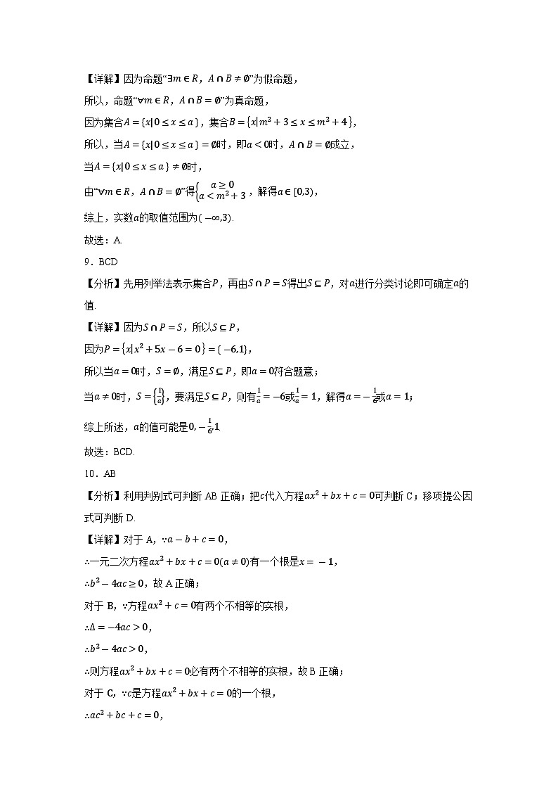 数学答案（高一上月考1）第3页