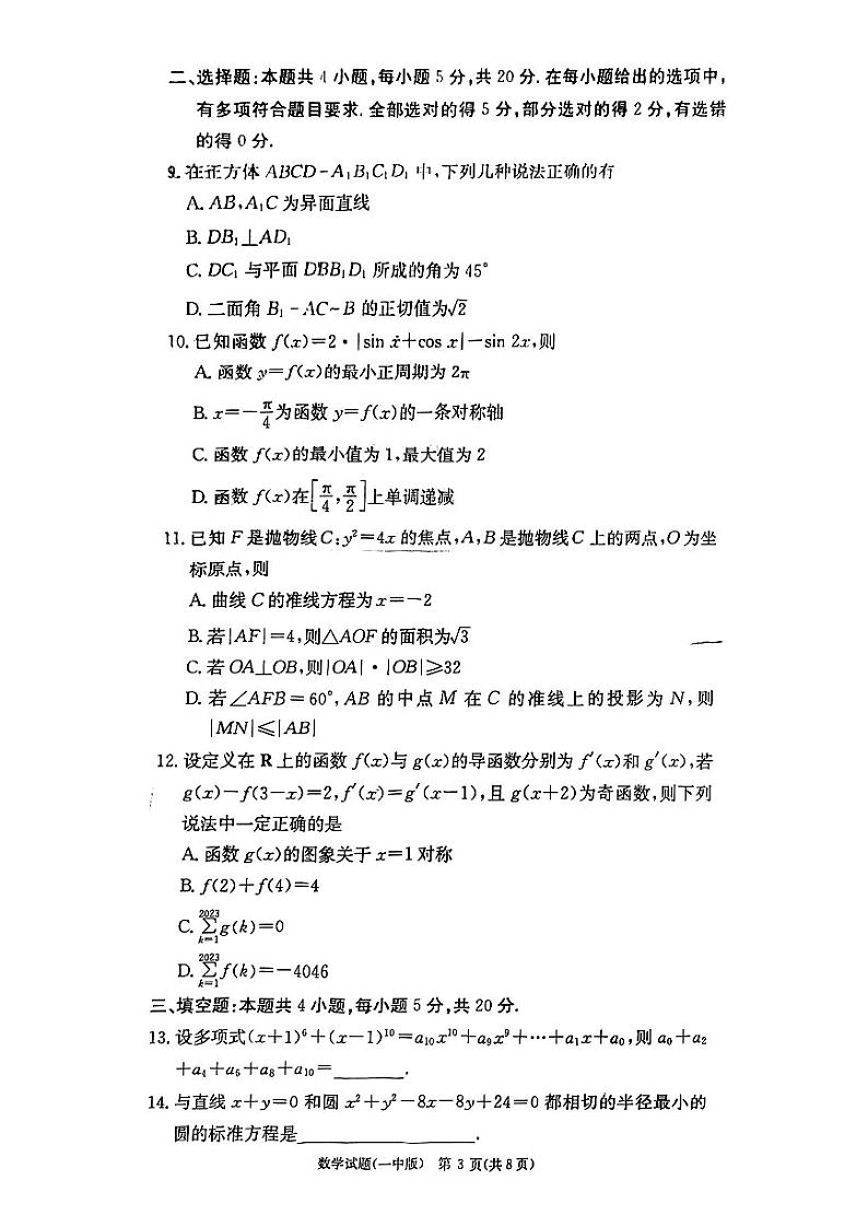 2023届长沙一中高三第2次月考--数学试卷及参考答案03
