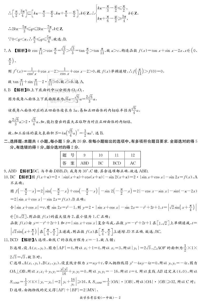 2023届长沙一中高三第2次月考--数学试卷及参考答案02