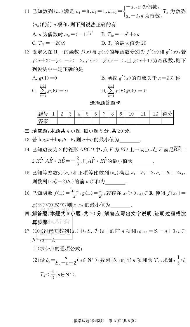 2023届长郡中学高三第2次月考--数学试卷第3页