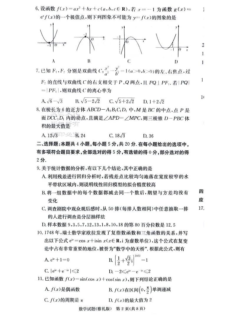 2023届雅礼中学高三第2次月考--数学试卷第2页