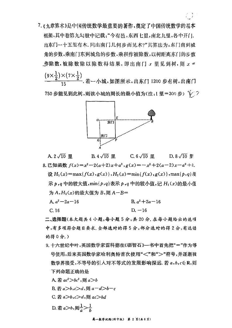 2022年湖南师大附中高一11月期中考试数学试卷及参考答案02