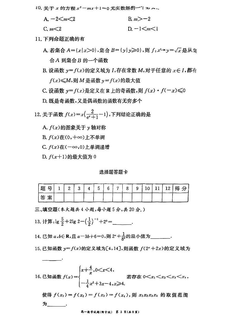 2022年湖南师大附中高一11月期中考试数学试卷及参考答案03