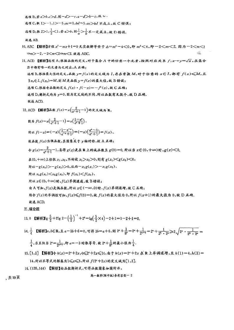 2022年湖南师大附中高一11月期中考试数学试卷及参考答案02