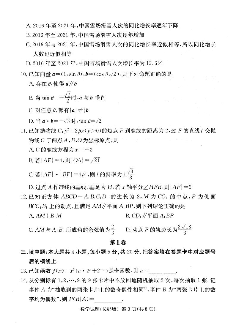2022年长郡中学高考模拟试卷（二）数学试卷03
