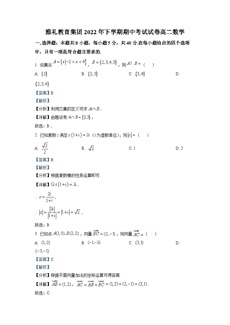 湖南省长沙市雅礼中学2022-2023学年高二上学期期中数学试题（解析版）第1页