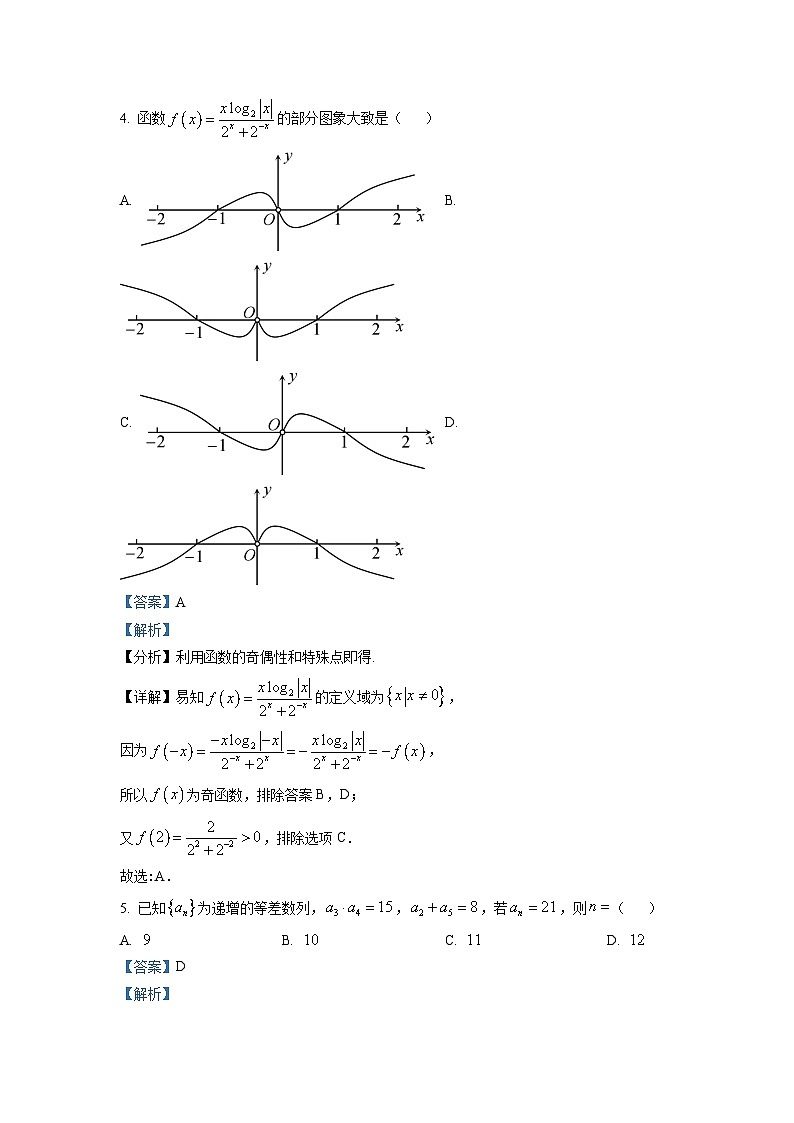 湖南省长沙市雅礼中学2022-2023学年高二上学期期中数学试题（解析版）第2页