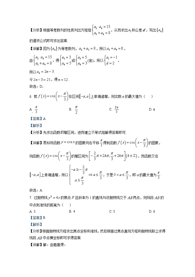 湖南省长沙市雅礼中学2022-2023学年高二上学期期中数学试题（解析版）第3页