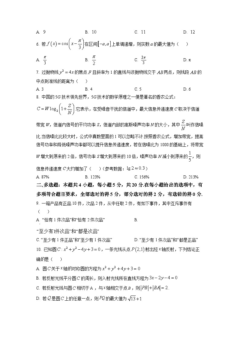 湖南省长沙市雅礼中学2022-2023学年高二上学期期中数学试题（原卷版）第2页