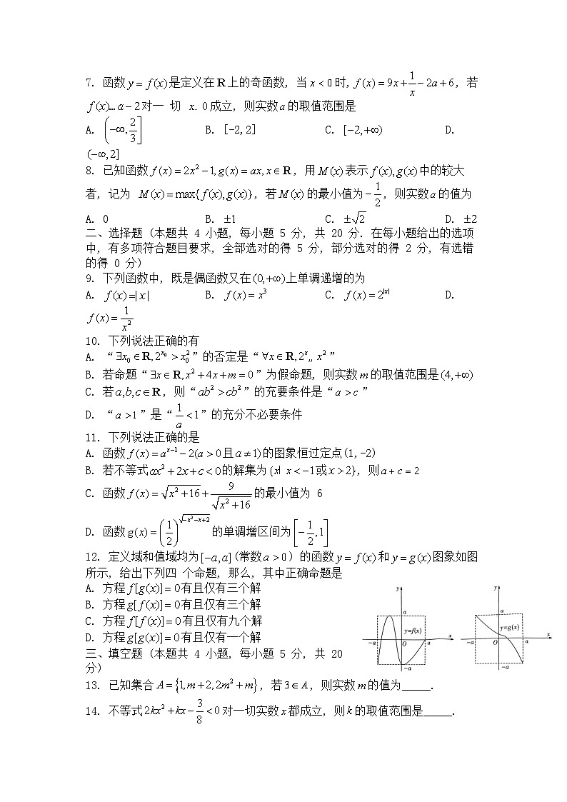 湖南省长沙市长郡中学2022-2023学年高一上学期期中考试数学试卷第2页