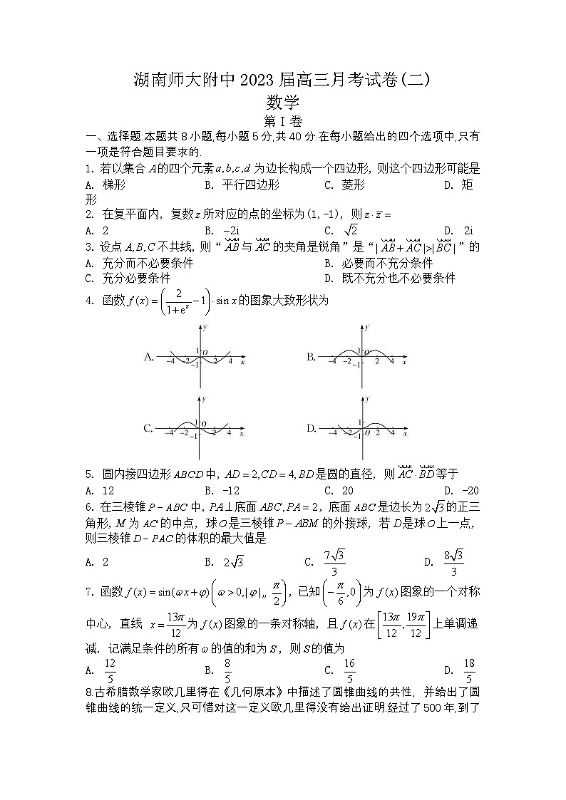 湖南师大附中2023届高三月考试卷(二)数学试卷及参考答案01