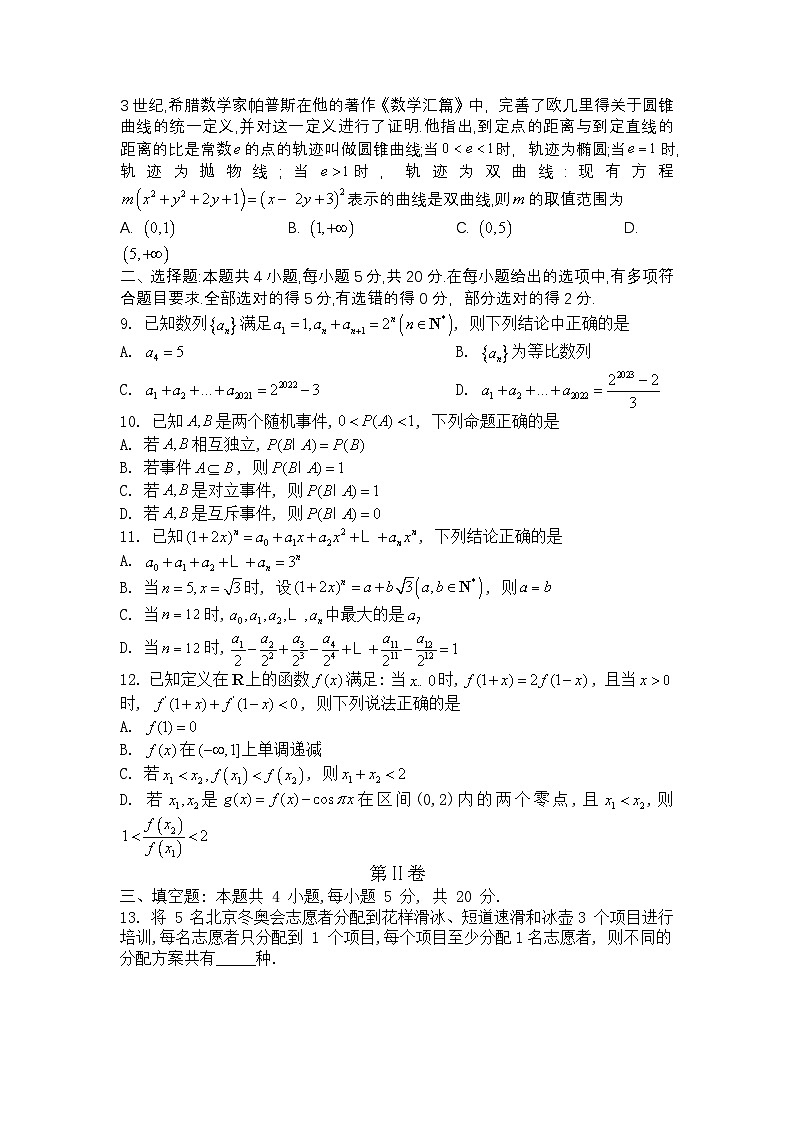 湖南师大附中2023届高三月考试卷(二)数学试卷及参考答案02