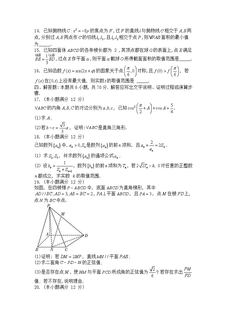 湖南师大附中2023届高三月考试卷(二)数学试卷及参考答案03