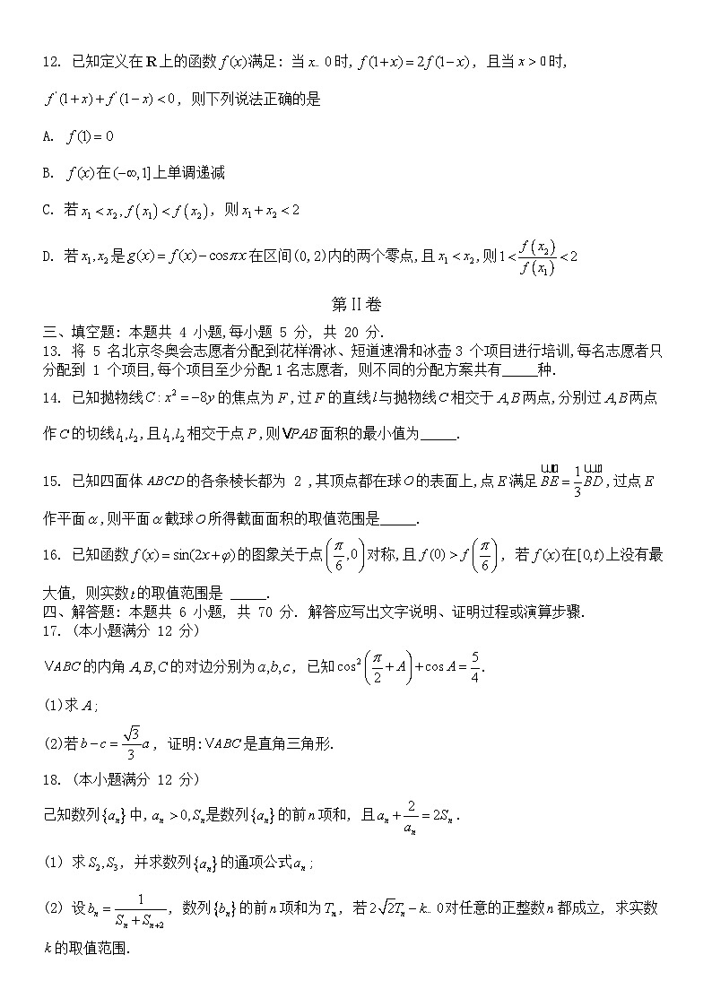 湖南师大附中2023届高三月考试卷(二)数学试卷及参考答案03