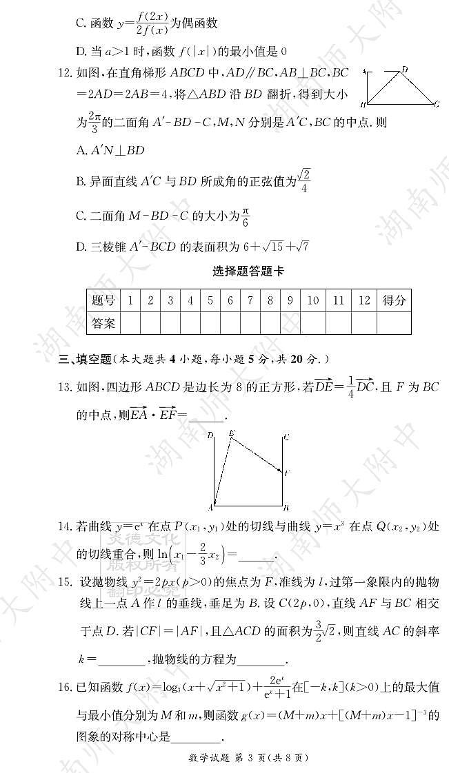 湖南师范大学附属中学2023届高三上学期第三次月考数学试题（原卷版）-11月联考第3页