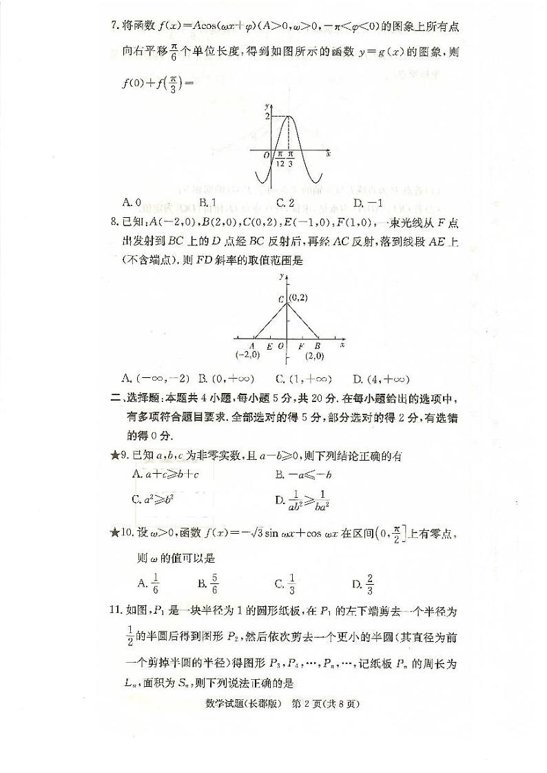 长郡中学2023届高三月考试卷（三）数学试卷第2页