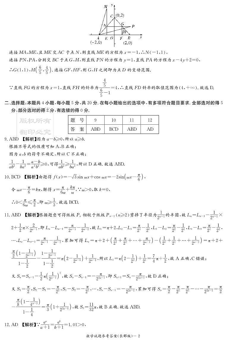 长郡中学2023届高三月考试卷（三）数学参考答案第2页