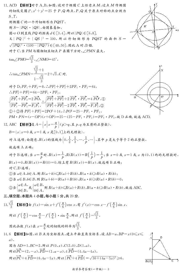 湖南省长沙市第一中学2023届高三上学期月考卷（三）数学参考答案第3页