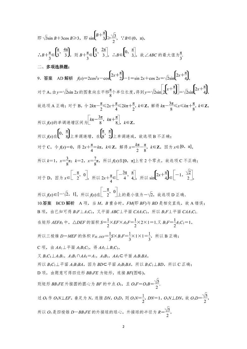湖南省长沙市雅礼中学2023届高三上学期月考数学试卷（四）参考答案第2页