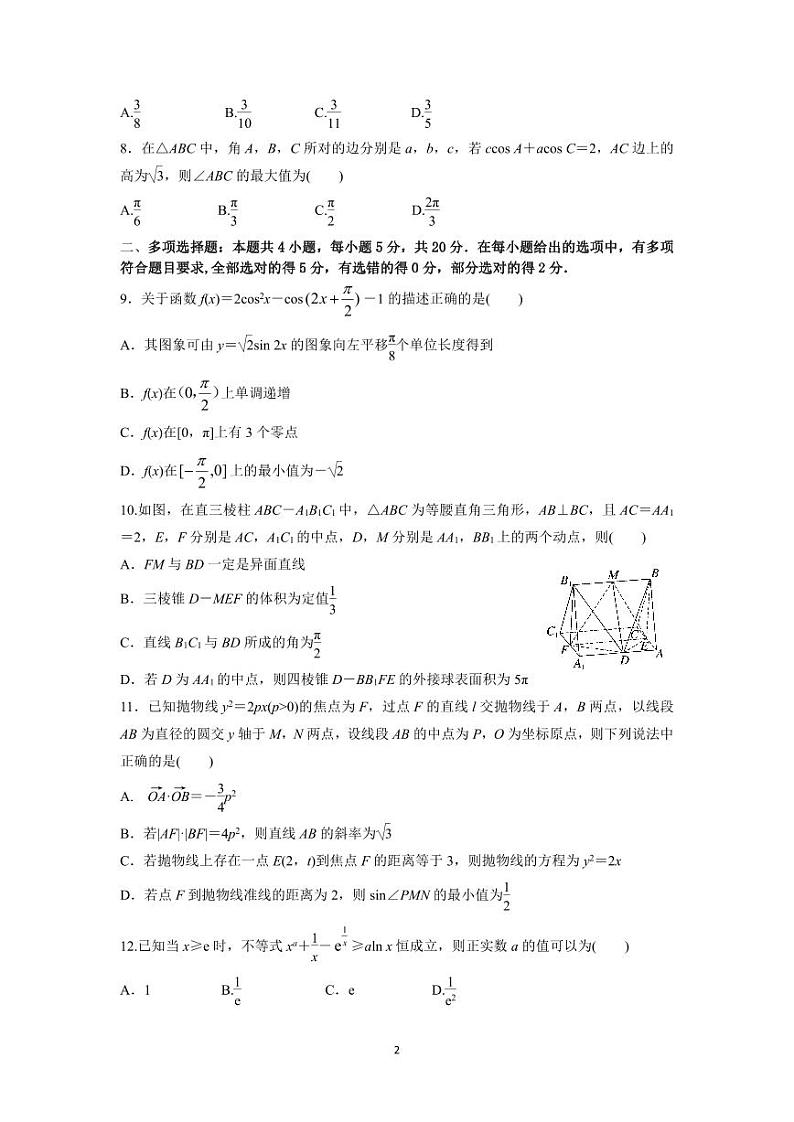 湖南省长沙市雅礼中学2023届高三上学期月考数学试卷（四）第2页