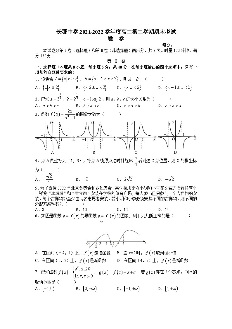 长郡中学2021-2022学年高二下学期期末考试数学试题（word原卷）第1页