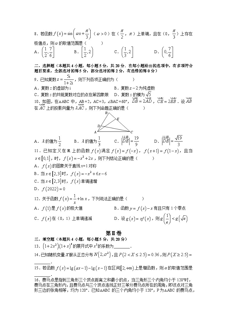 长郡中学2021-2022学年高二下学期期末考试数学试题（word原卷）第2页