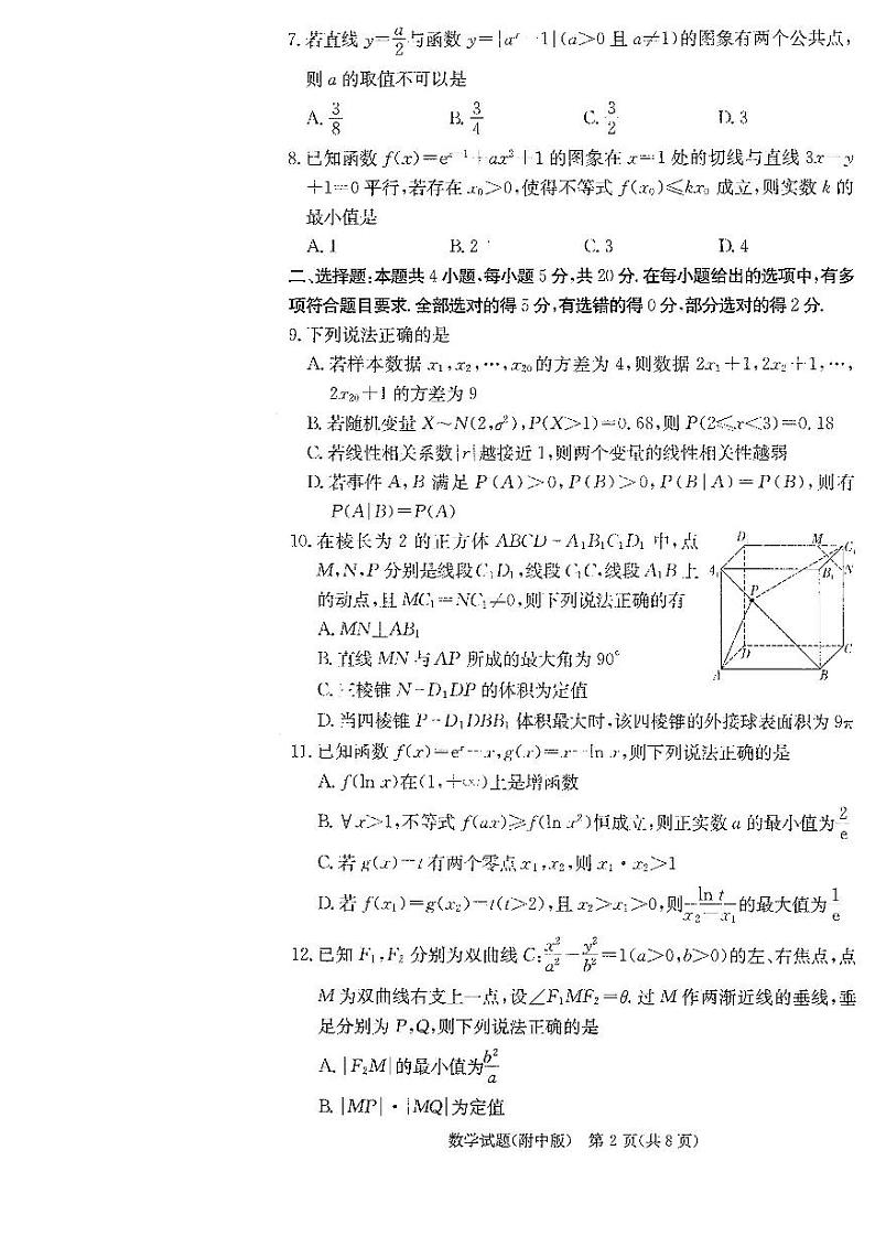 湖南师范大学附属中学2022-2023学年高三上学期月考（五）数学试卷第2页