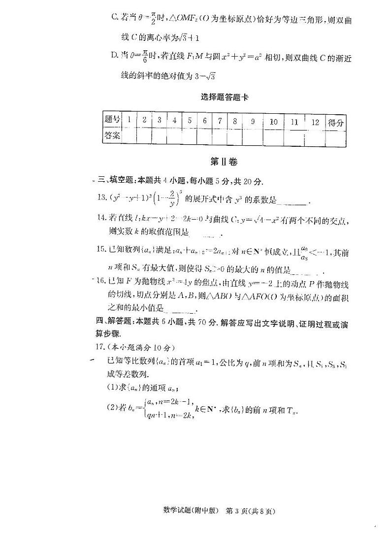 湖南师范大学附属中学2022-2023学年高三上学期月考（五）数学试卷第3页
