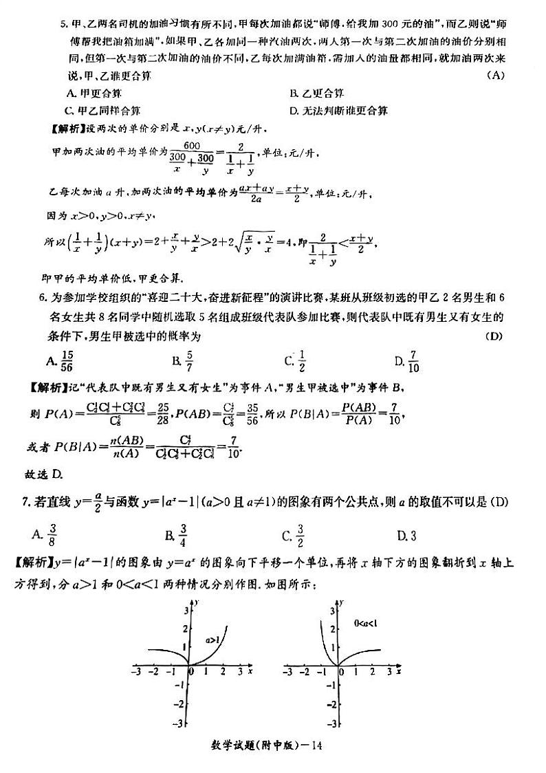 湖南师范大学附属中学2022-2023学年高三上学期月考（五）数学参考答案第2页