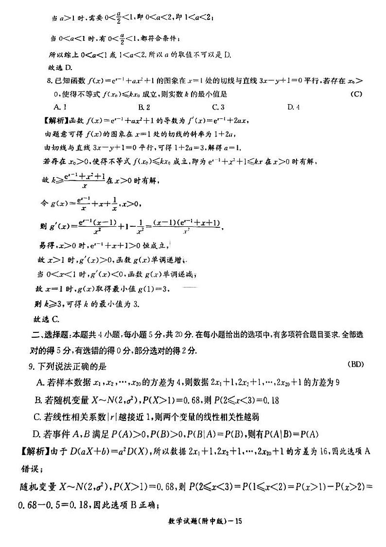 湖南师范大学附属中学2022-2023学年高三上学期月考（五）数学参考答案第3页