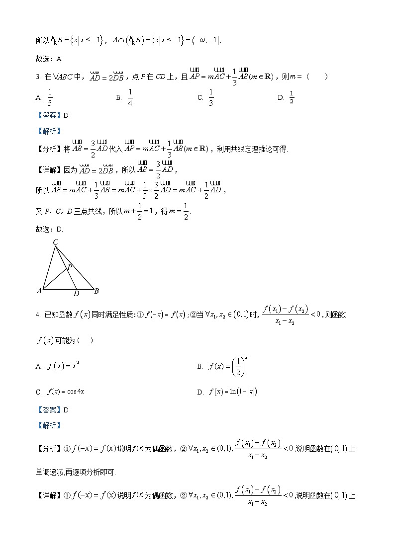 精品解析：湖南省长沙市明德中学2023-2024学年高三上学期入学考试数学试题（解析版）第2页