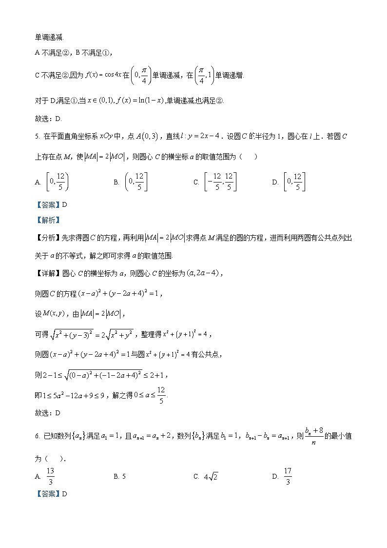 精品解析：湖南省长沙市明德中学2023-2024学年高三上学期入学考试数学试题（解析版）第3页