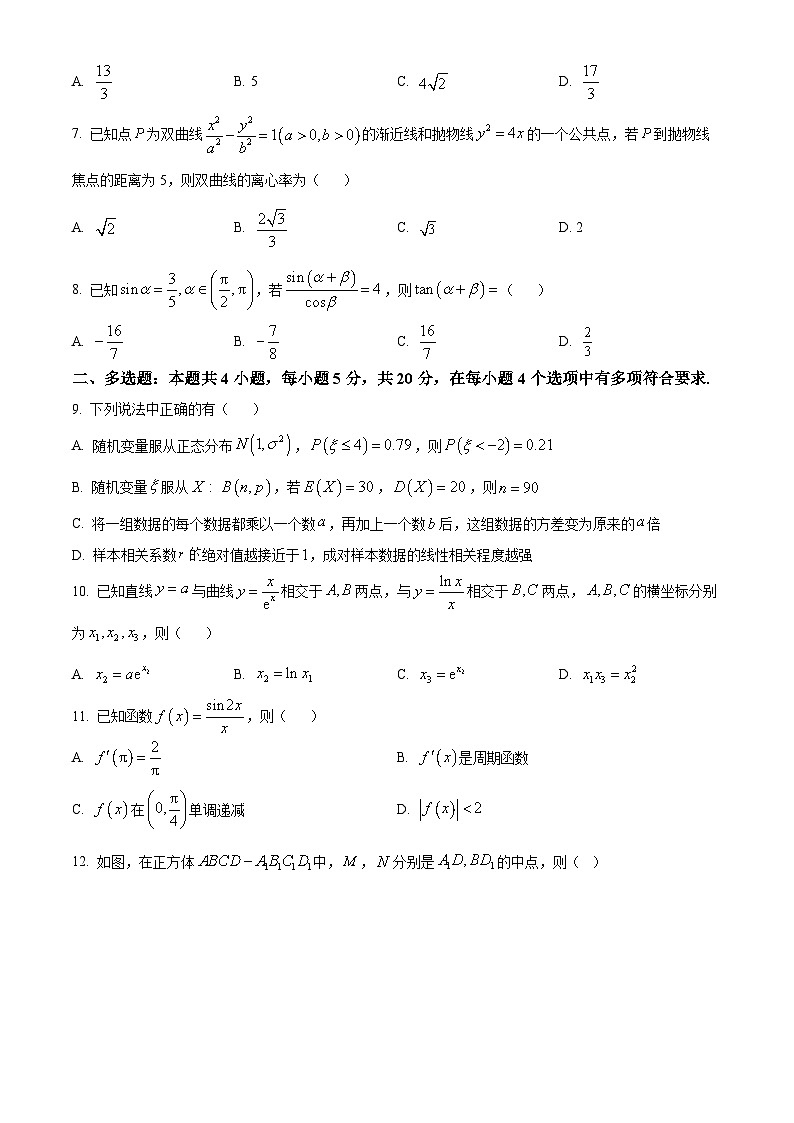 精品解析：湖南省长沙市明德中学2023-2024学年高三上学期入学考试数学试题（原卷版）第2页