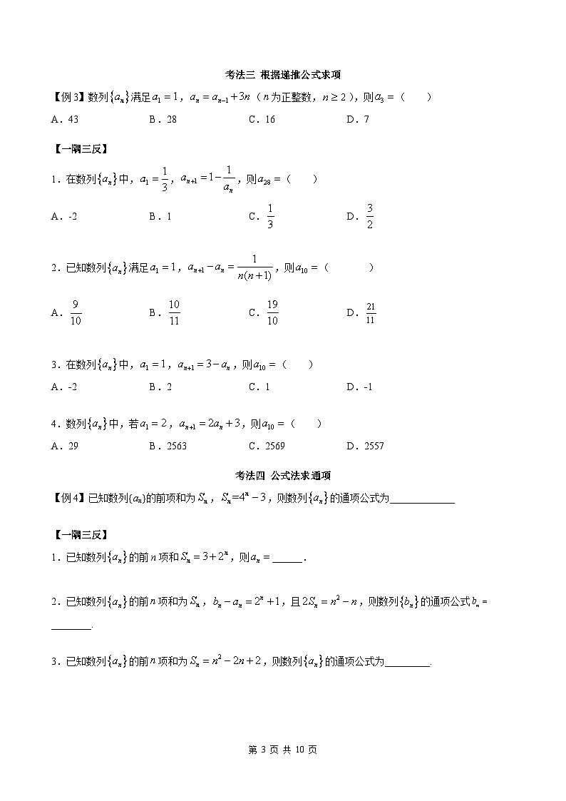 人教A版高中数学选择性必修第二册（精讲精练)4.1《数列的概念》（2份，原卷版+教师版）03