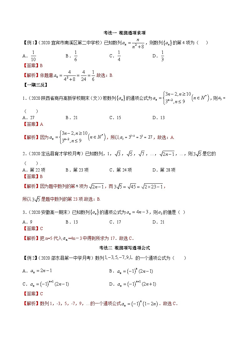 人教A版高中数学选择性必修第二册（精讲精练)4.1《数列的概念》（2份，原卷版+教师版）02