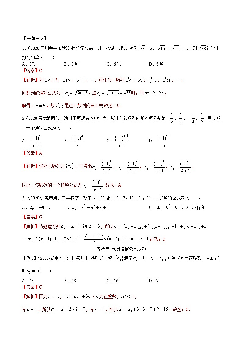 人教A版高中数学选择性必修第二册（精讲精练)4.1《数列的概念》（2份，原卷版+教师版）03