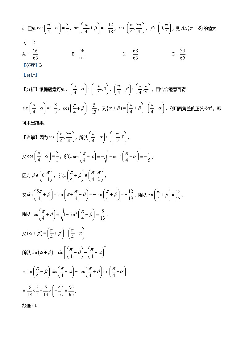 精品解析：湖南省长沙市长郡中学2024届高三上学期开学考试(暑假作业检测)数学试题（解析版）第3页