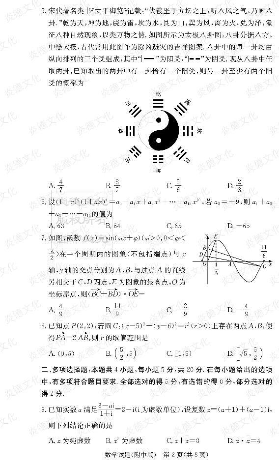 [数学]炎德英才大联考2022届湖南师大附中高三1次月考数学试卷第2页