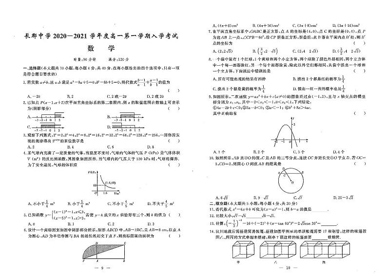 2020-2021四大名校高一入学考试【数学】真题试卷第1页