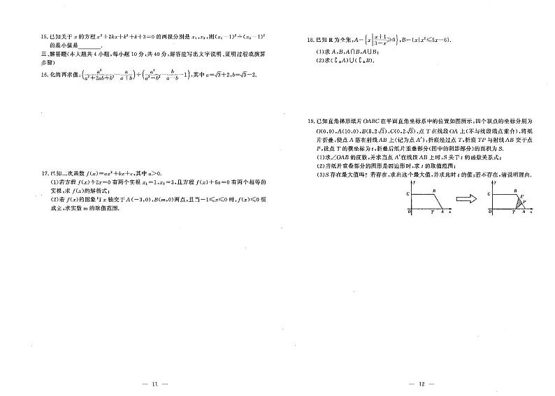 2020-2021四大名校高一入学考试【数学】真题试卷第2页
