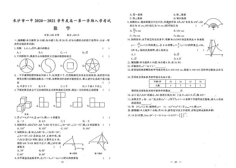 2020-2021四大名校高一入学考试【数学】真题试卷第3页
