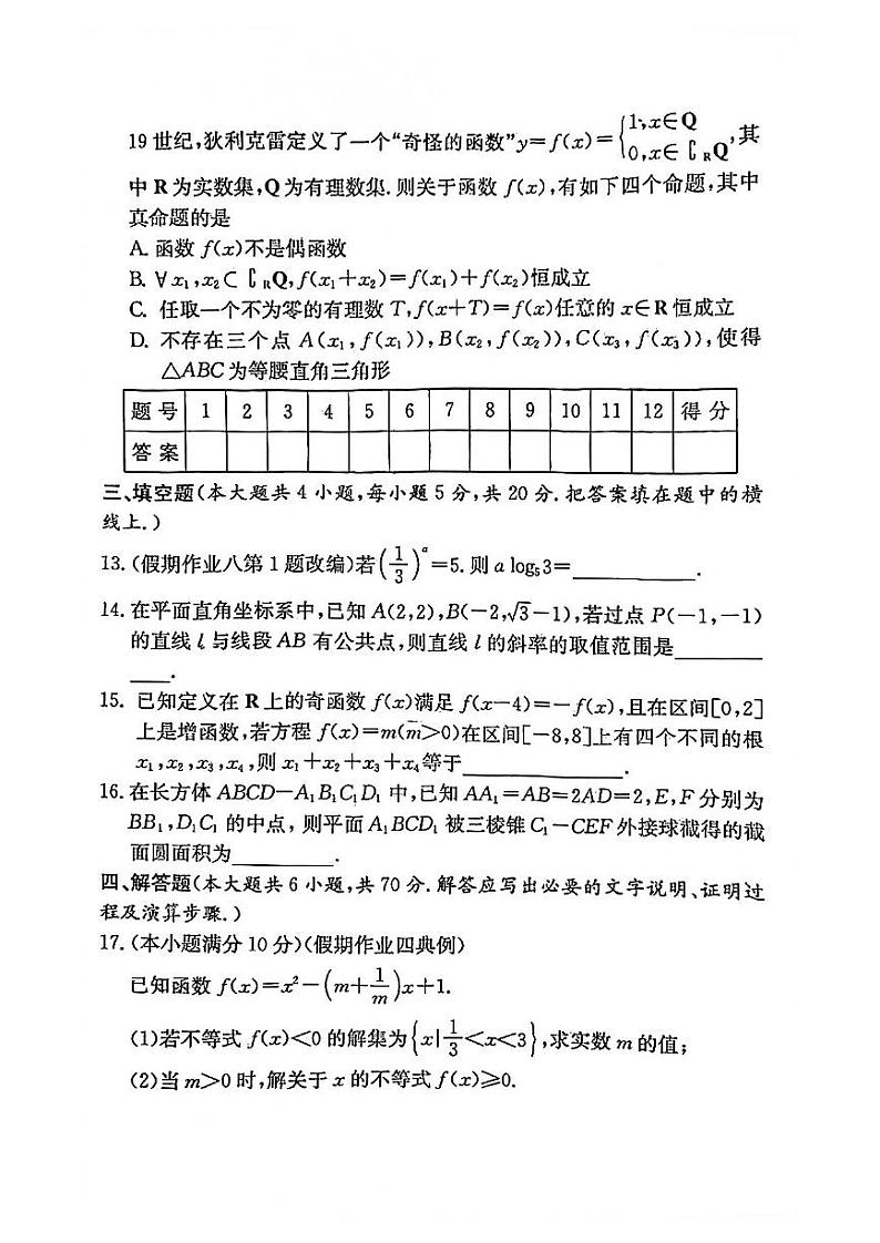 2021-2022湖南师大附中高二第一学期入学考试数学试卷第3页