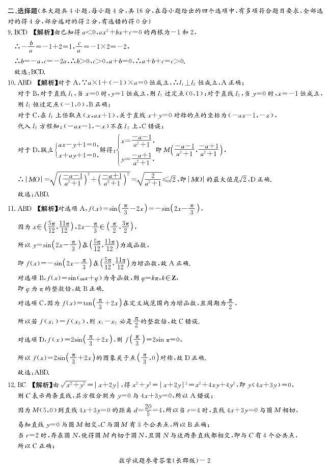 2021-2022长郡高二第1次月考--答案第2页