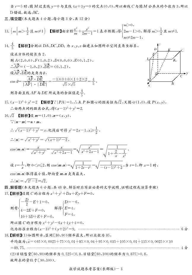 2021-2022长郡高二第1次月考--答案第3页