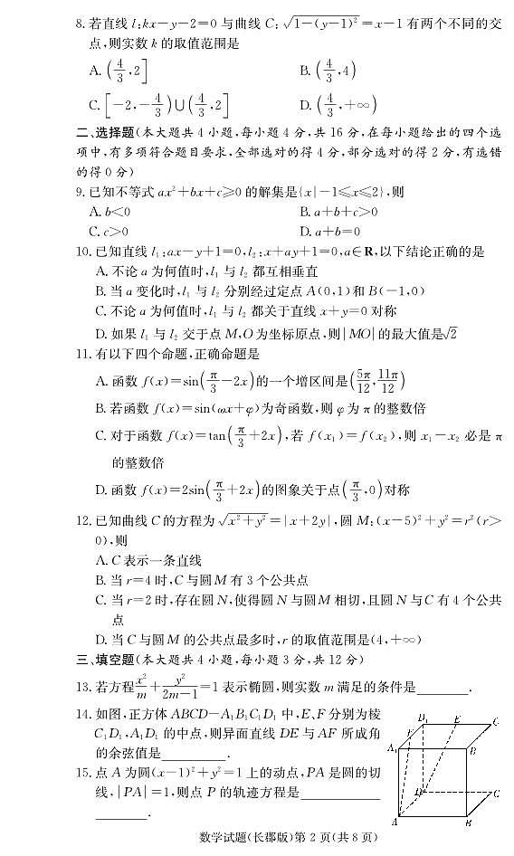 2021-2022长郡高二第1次月考--试卷第2页