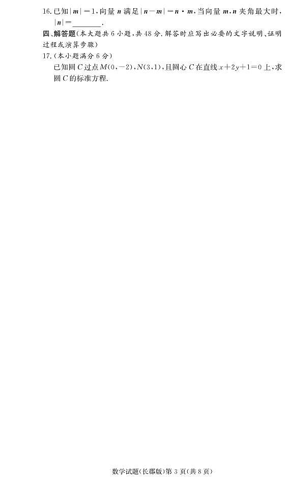 2021-2022长郡高二第1次月考--试卷第3页