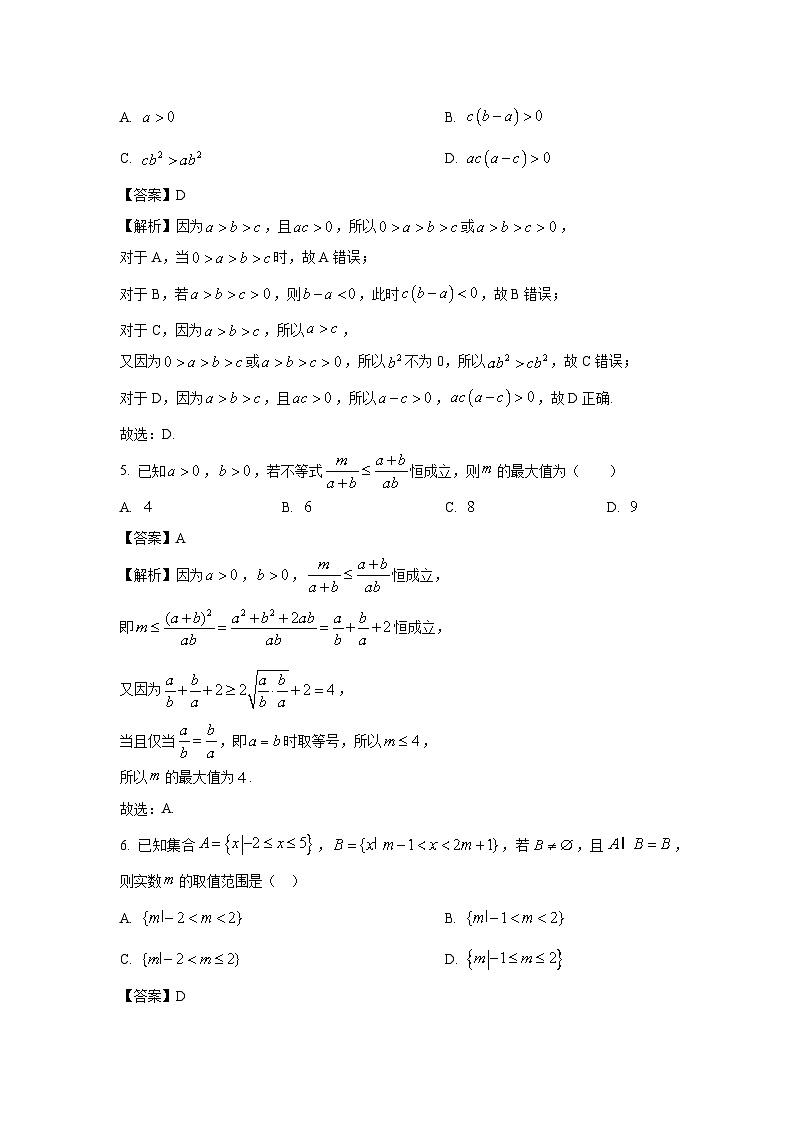 [数学]安徽省多校2024-2025学年高一上学期10月联考试题(解析版)第2页