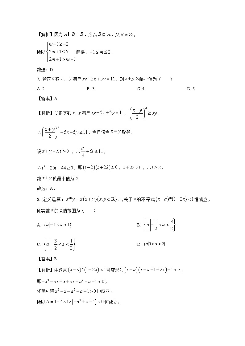 [数学]安徽省多校2024-2025学年高一上学期10月联考试题(解析版)第3页