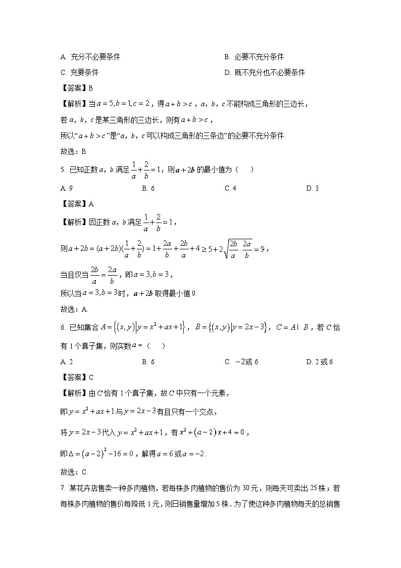 [数学]江西省多校2024-2025学年高一上学期10月月考试题(解析版)第2页